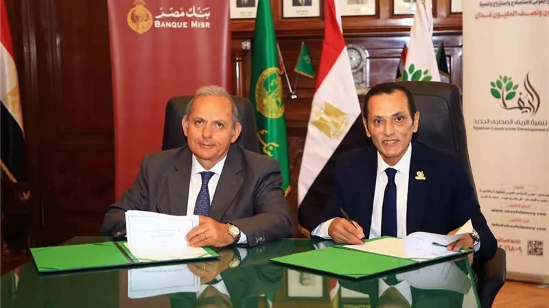 شراكة استراتيجية بين الريف المصري الجديد و بنك مصر لدعم استثمارات المصريين بالخارج ومشاريع الـ 1.5 مليون فدان