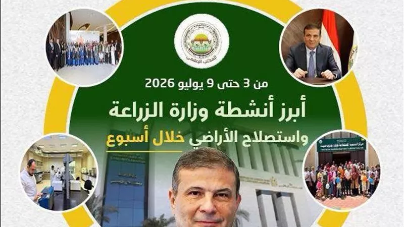 500 مليون جنيه للبتلو وتسجيل 5 أصناف جديدة.. حصاد أسبوع حافل بالإنجازات في وزارة الزراعة