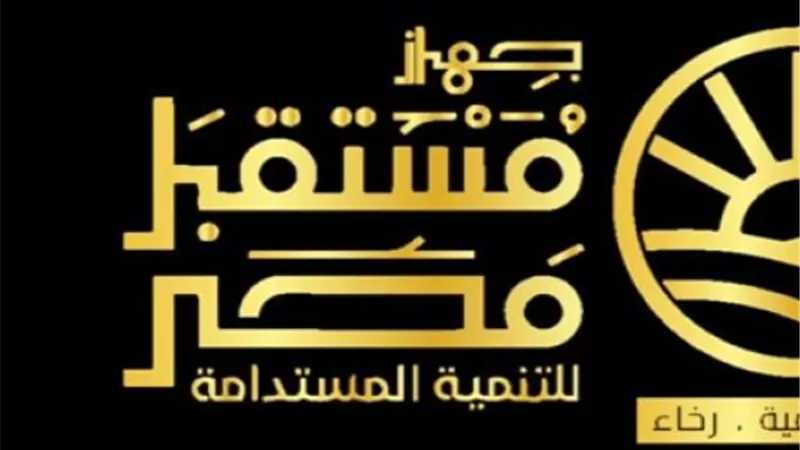 قرار جمهورى بتشكيل مجلس إدارة جهاز مستقبل مصر للتنمية المستدامة برئاسة بهاء الغنام
