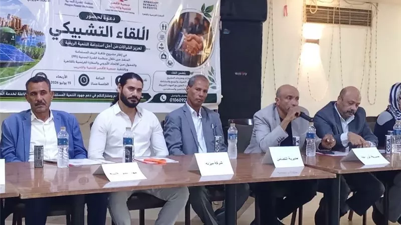 الأقصر تختتم مشروع “طاقة الريف المستدامة”.. تحويل المخلفات إلى طاقة نظيفة وأسمدة لدعم المزارعين