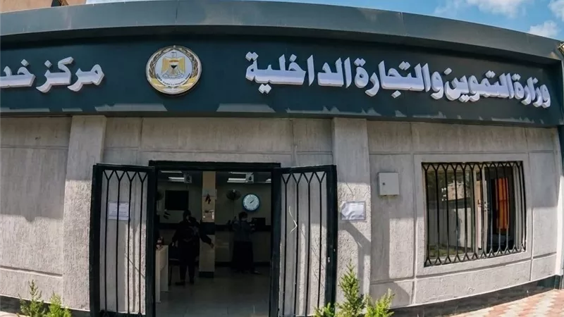 الموجز الاخباري لأبرز أنشطة وزارة التموين والتجارة الداخلية من 10 حتى 16 أكتوبر