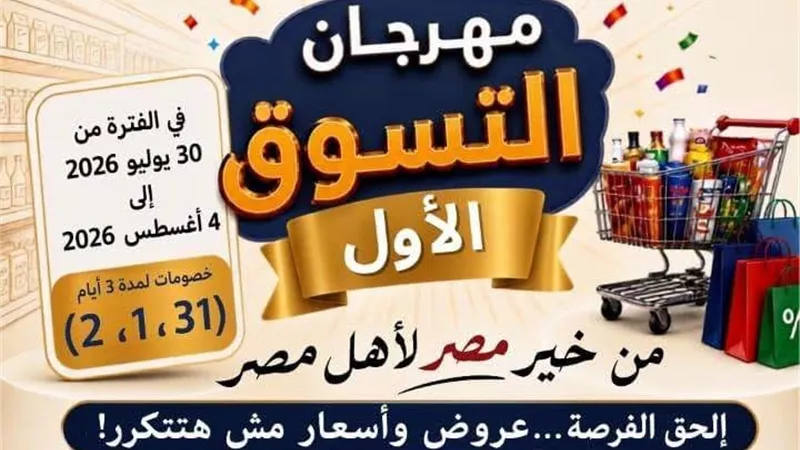 بأسعار مخفضة وعروض حصرية.. محافظ القليوبية يعلن انطلاق مهرجان التسوق الأول بمنافذ 