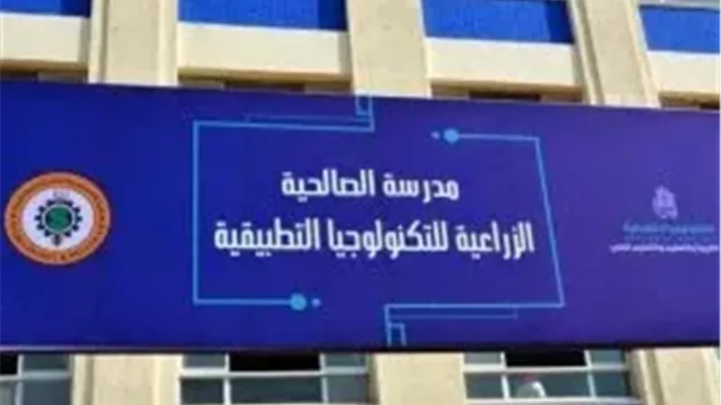 بشراكة مع جهاز مستقبل مصر والأكاديمية الإيطالية.. 26 مدرسة زراعية تكنولوجية تبدأ الدراسة