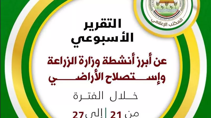 «الزراعة» تحاصر الغش وتدعم الأمن الغذائي.. ضبط تقاوي ومبيدات مغشوشة وفحص 7 آلاف عينة في أسبوع