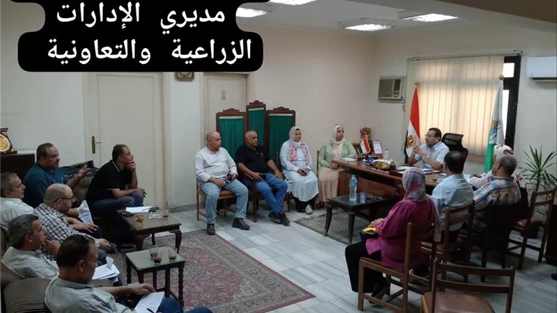 الزراعة بالجيزة تضع ملفات الجمعيات والأسمدة والحصر الحيازي على طاولة المتابعة