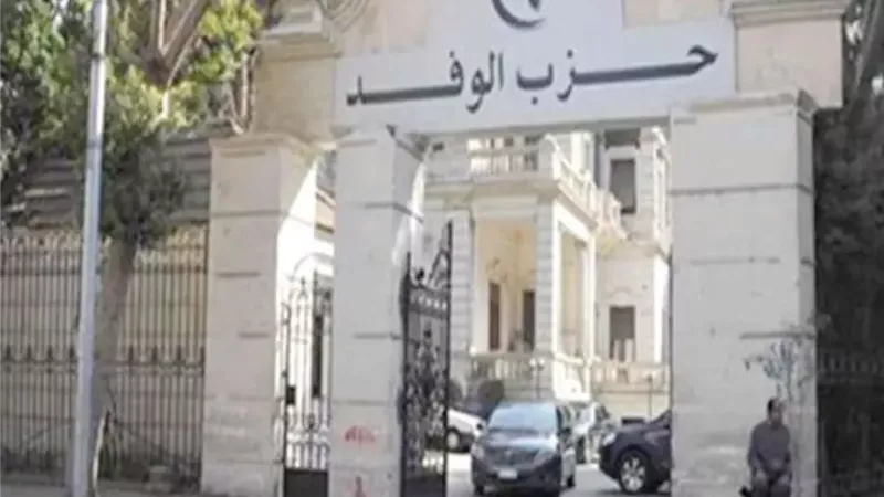 غدًا.. حزب الوفد يحتفل بعيد الفلاح المصري