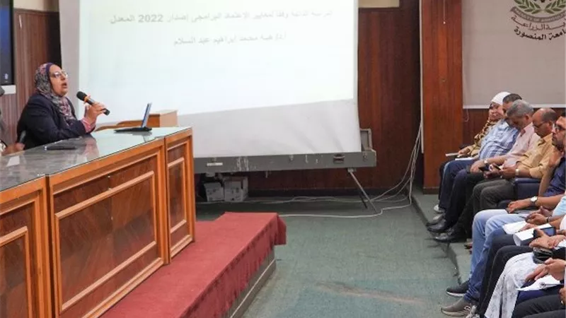  زراعة المنصورة تُنظم دورة تدريبية لإعداد الدراسة الذاتية وفق معايير الاعتماد البرامجي