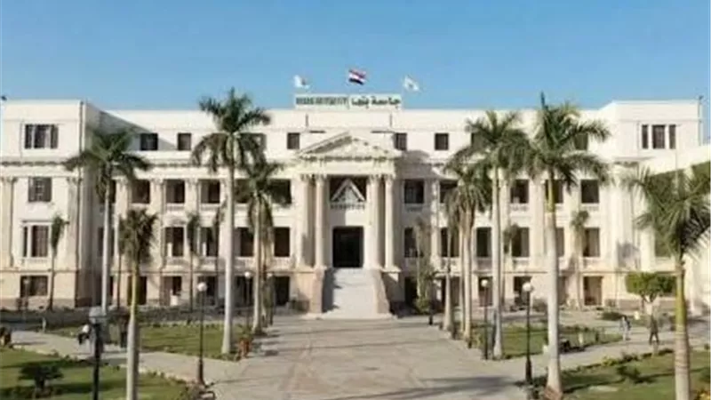 جامعة بنها