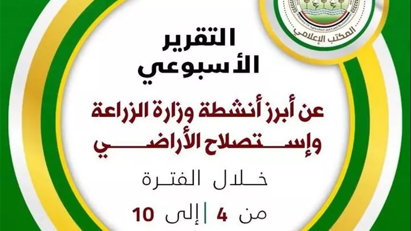 نشاط وزارة الزراعة خلال الأسبوع الأول من سبتمبر
