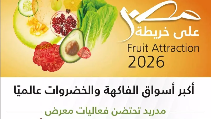 وزير الزراعة يشارك نظيره الإسباني في افتتاح معرض «Fruit Attraction 2026» بمدريد