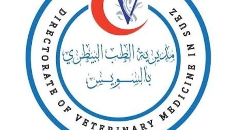 بيطري السويس يوسع برامج التلقيح الاصطناعي لزيادة إنتاجية الثروة الحيوانية